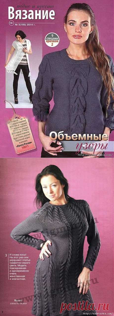 &quot;Вязание модно и просто - объемные узоры&quot;.Журнал по вязанию..