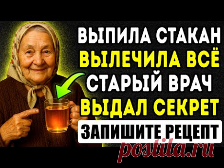 Знакомый врач в 89 лет пьет это каждый день и бегает марафон! Выглядит на 40 лет.