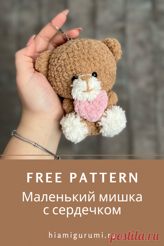 Бесплатная СХЕМА вязания маленького мишки с сердечком крючком #схемыамигуруми #амигуруми #игрушкикрючком #вязаныймишка #мишкаамигуруми #amigurumi #amigurumipattern #crochetvalentine #freeamigurumipatterns #crochetbear #amigurumibear
