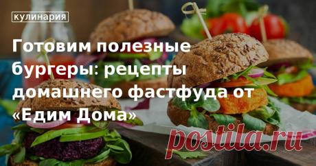 Вкусные бургеры на правильном питании: рецепты котлет, булочек для бургеров и соусов