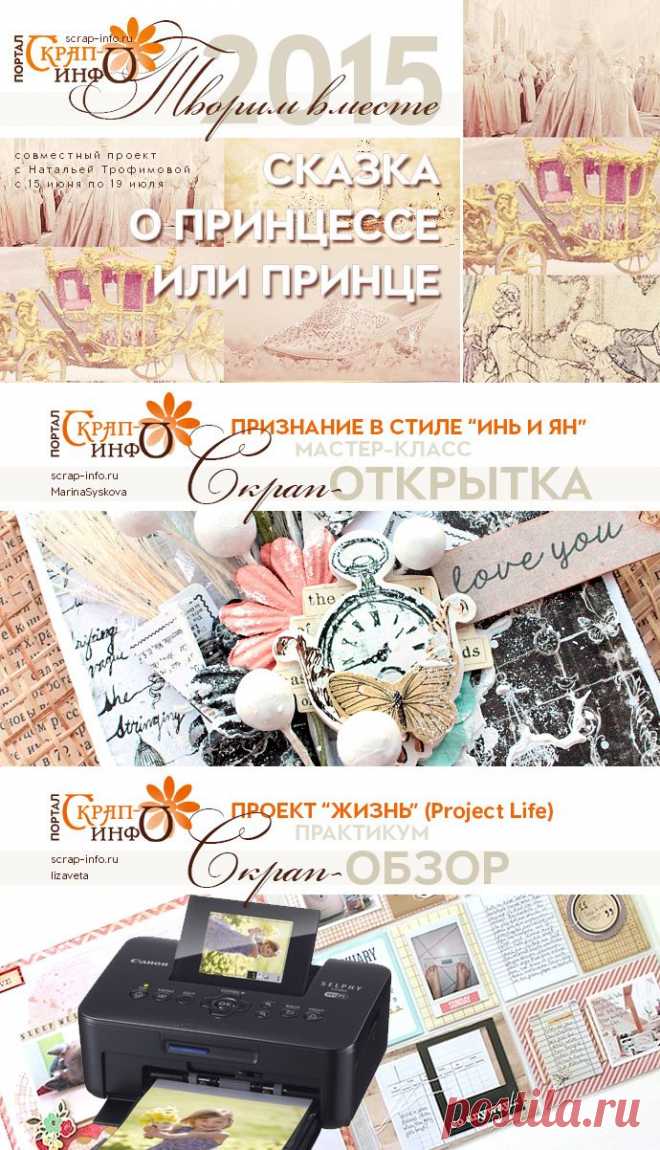 Скрапбукинг - единый информационный портал / Scrapbooking in Russian