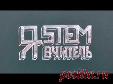 Вебінар: Я – STEM-вчитель: як бути в тренді освіти