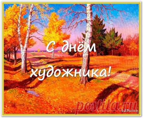 Ты рисуешь милые пейзажи,
Речка, мостик, ива над водой,
Нет роднее, нет милей и краше,
Чем пейзаж, написанный тобой.