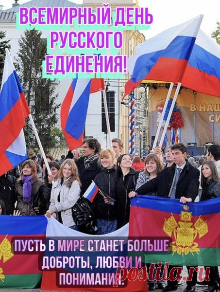 Россия всех объединяет,
Народов много в ней живет.
С единством вас мы поздравляем,
Что празднует родной народ!