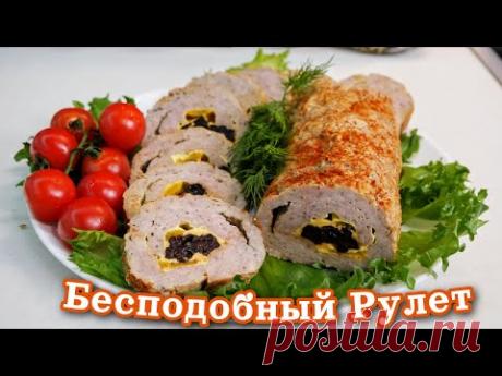 Закусочный РУЛЕТ с ЧЕРНОСЛИВОМ, от которого невозможно отказаться, цыганка готовит.