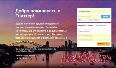 Новое в Twitter. Сотни миллионов людей со всего мира ежедневно посещают Twitter, чтобы узнать последние новости. На этом сервисе каждую секунду появляются новые публикации. Пользователи сервиса обмениваются информацией и комментариями, а также обсуждают события в реальном времени.
Когда кто-то впервые попадает в Twitter, то на главной странице сервиса он видит два окошка. Одно из них предназначено для входа на сайт зарегистрированным пользователям, а другое – для регистрации новеньких.