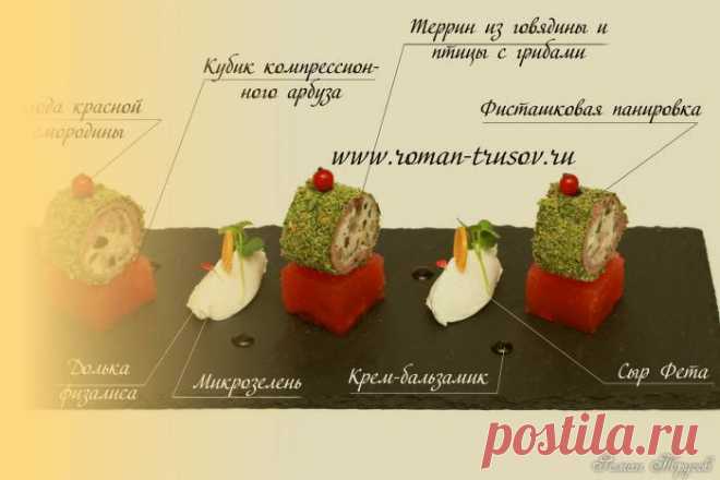 Рецепт террина