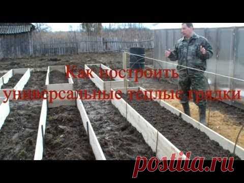 Как построить универсальные теплые грядки | Все про помидоры (томаты) - видео, фото, отзовы