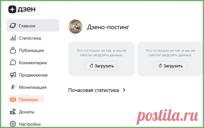 Массовый сбой на «Дзене», 27.07.2025, Дзен «висит» | Яндекс.Дзен: каналы, советы, продвижение