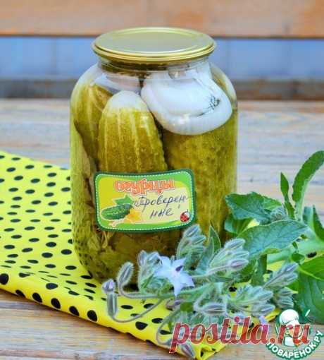 Консервированные огурцы &quot;Проверенные&quot; – кулинарный рецепт