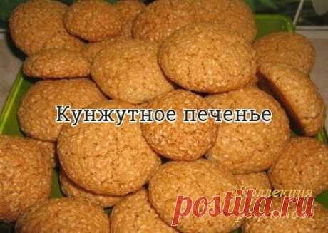 Кунжутное печенье