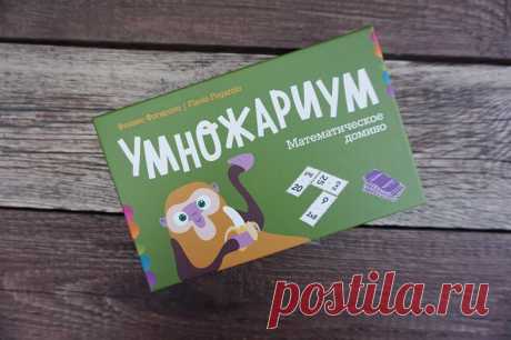 «Умножариум» — настольная игра для детей от учебного центра Erickson. Эта игра создана специально для легкого и увлекательного изучения таблицы умножения и сделана она в виде домино, однако вместо традиционных точек на каждой карточке нанесены математические примеры и цифры. Играть в «Умножариум» можно с семи лет, но если у вас растёт вундеркинд или вы хотите пораньше познакомить ребёнка с таблицей умножения, то можно приглашать и более юных игроков. Главное — получать удовольствие от процесса…