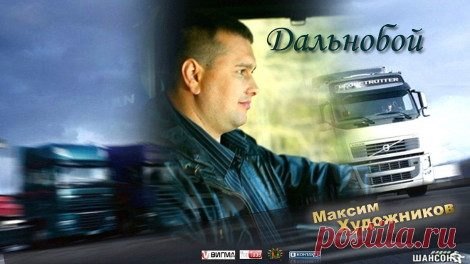 МАКСИМ ХУДОЖНИКОВ !!!