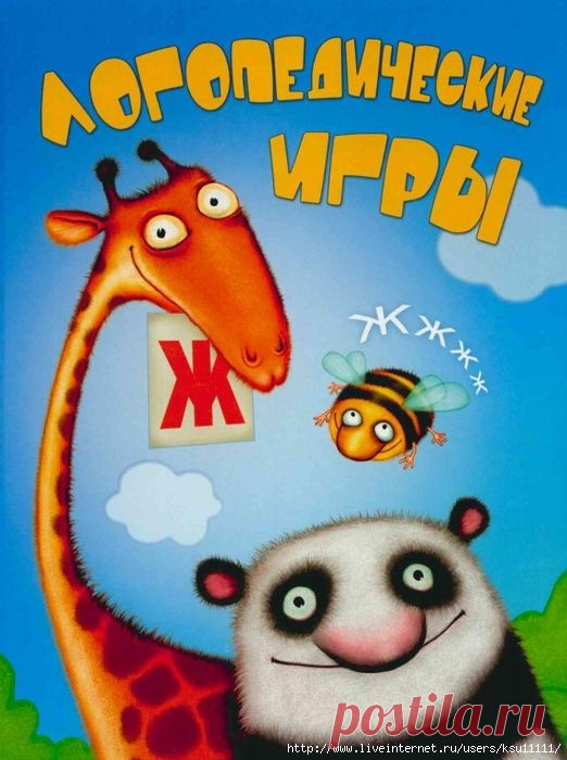 Логопедические игры 4-6 лет