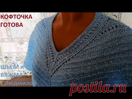Связала КОФТОЧКУ из хлопка/ЯПОНКА с анатомическим ростком.