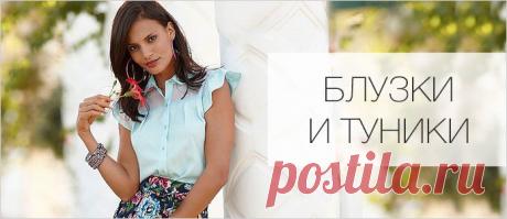 Женские блузки в интернет магазине QUELLE