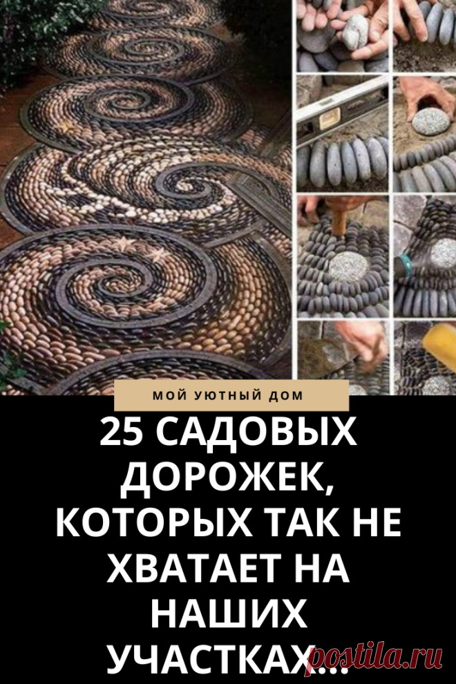 Варианты садовых дорожек