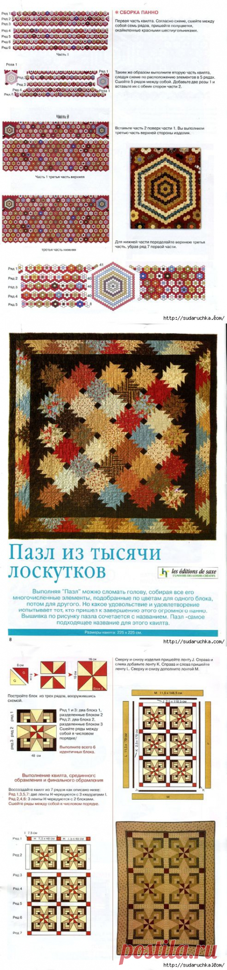 &quot;Волшебный пэчворк №123&quot;. Журнал по рукоделию.