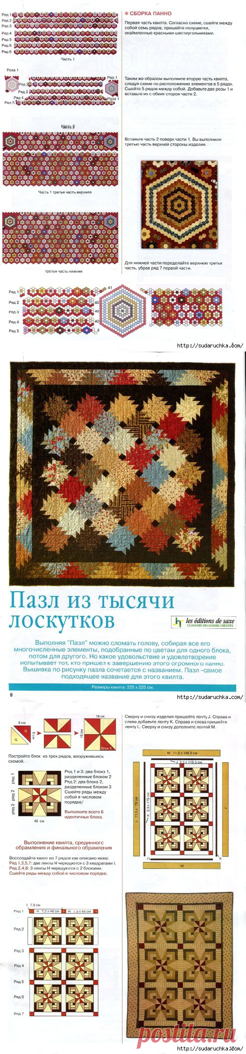 "Волшебный пэчворк №123". Журнал по рукоделию.
