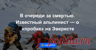 Пробка, в которой стоят сотни желающих побывать на главной вершине планеты, и список погибших от истощения и гипоксии (11 человек за 11 дней)  майские новости Эвереста.