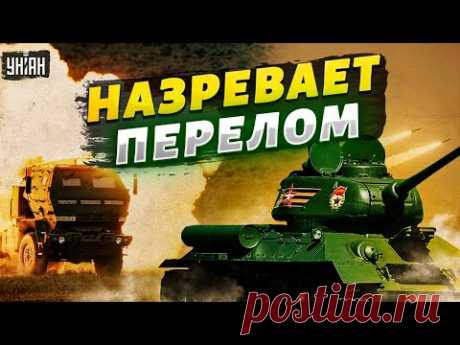 Сталинские пушки против HIMARS. Россия затрещала, назревает перелом