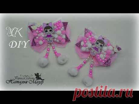 Нежные Бантики Лол с помпонами и бусинами/  Bows lol DIY/ Arcos lol