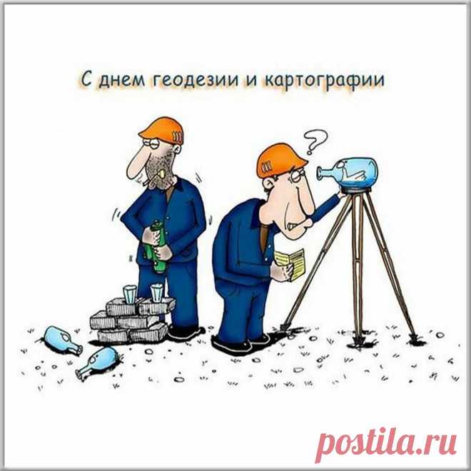 Картографы, геодезисты,
Желаем вам во всём удачи,
Подсчетов, описаний точных,
Чтобы все сложные задачи,
Решали быстро вы и срочно.