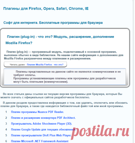 Плагины для Firefox, Opera, Safari, Chrome, IE