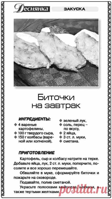 Биточки на завтрак