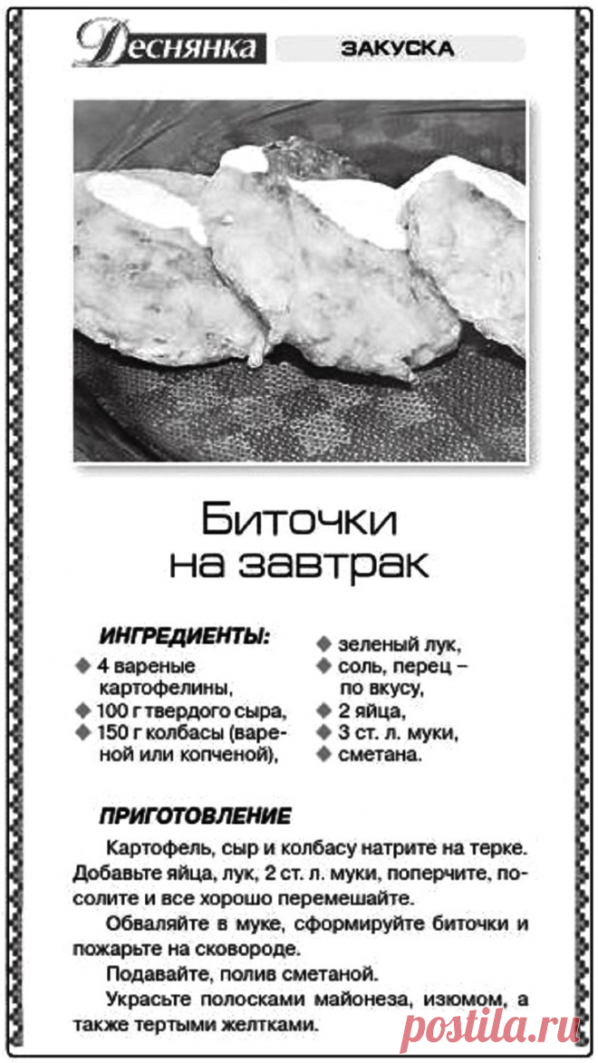 Биточки на завтрак