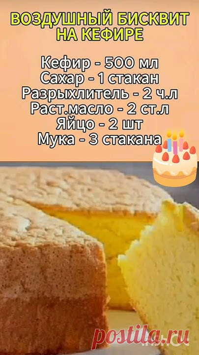 Бисквит как облако!!  #рецепты#вкусно#вкуснаяеда#торт#пирог#выпечка