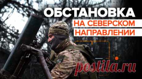 «Чувствуется нехватка снарядов у врага»: российская артиллерия работает на Северском направлении. Военный корреспондент RT Александр Яремчук побывал на передовой на Северском направлении. Военные рассказывают, что ощущается нехватка снарядов у ВСУ. Российские разведчики помогают миномётчикам наносить удары по разным объектам: укрытой пехоте, блиндажам, лесополкам. Также бойцы сообщили, что украинские военные стали использовать новую тактику наступления малыми группами. Однако стратегия не…