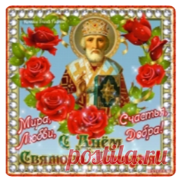 Лучшие музыкальные плейкасты и открытки с Днем Святого Николая. 19 декабря.