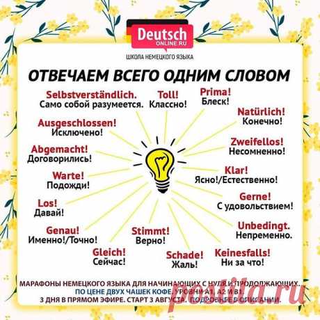 🔖 Ставьте лайк и нажимайте на закладку справа, чтобы сохранить мега полезную шпаргалку и использовать её!
⠀
🇩🇪А мы приглашаем вас на марафоны немецкого языка для уровней A1, A2 и B1 - это 3 дня и 3 онлайн-урока в прямом эфире с преподавателем.
⠀
🅰️1️⃣Уровень для начинающих с нуля. Для тех, кто хочет сдать Start Deutsch A1, пройти собеседование в посольстве, получить визу невесты и на воссоединение семьи, стать Au Pair, начать учить и понимать на немецком.
⠀
🅰️2️...
