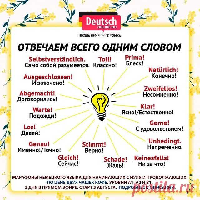 🔖 Ставьте лайк и нажимайте на закладку справа, чтобы сохранить мега полезную шпаргалку и использовать её!
⠀
🇩🇪А мы приглашаем вас на марафоны немецкого языка для уровней A1, A2 и B1 - это 3 дня и 3 онлайн-урока в прямом эфире с преподавателем.
⠀
🅰️1️⃣Уровень для начинающих с нуля. Для тех, кто хочет сдать Start Deutsch A1, пройти собеседование в посольстве, получить визу невесты и на воссоединение семьи, стать Au Pair, начать учить и понимать на немецком.
⠀
🅰️2️...