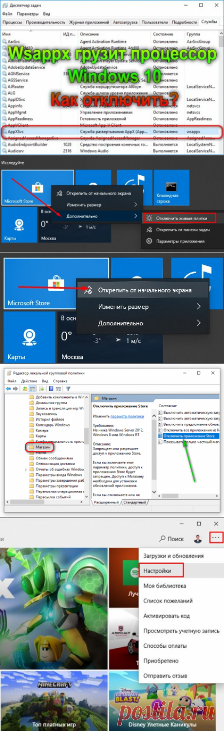 Иногда пользователи Windows 10 наблюдают проблему: непонятный процесс Wsappx забирает очень много ресурсов системы. Когда мы имеем приличную нагрузку, то ПК функционирует довольно медленно. Что это за процедура и почему она так загружает аппаратный отдел компьютера? Что делать, если wsappx грузит процессор Windows 10? Есть ли возможность его выключить? Или сделать нагрузку ниже? Давайте разберем данные задачи.

Wsappx что это за процесс и чем он занимается?
Данная функция Wsappx ответственна