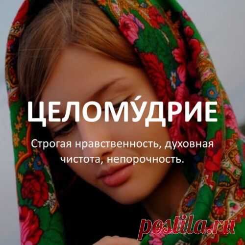 Считается, что целомудрие — это дар, который сохраняют сильные. Пусть твоя сила будет в доброте, верности и любви к себе. С праздником чистых сердец!
Открытки на День целомудрия.