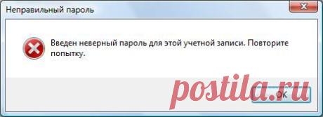 Что делать, если вы забыли пароль Администратора?