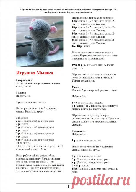 мышка спицами описание: 5 тыс изображений найдено в Яндекс.Картинках