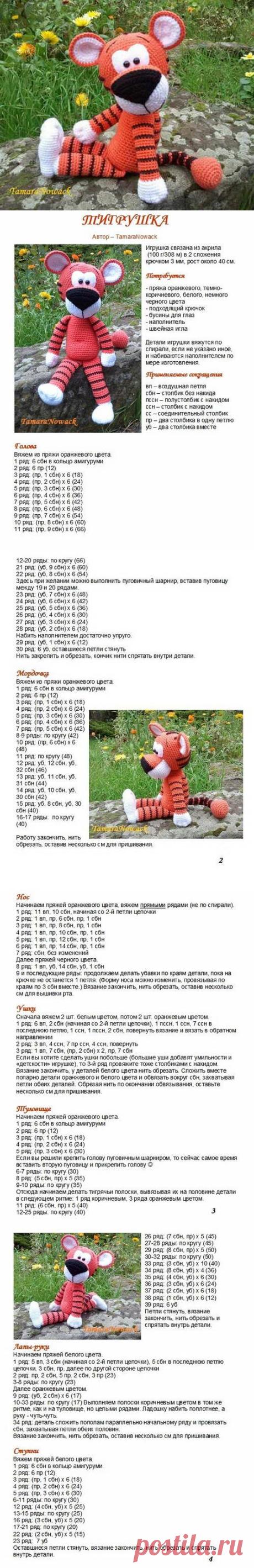 Мягкая игрушка тигр — схема вязания крючком. | Укрась свой мир!