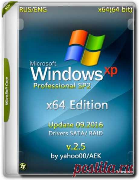 Windows XP Professional x64 Edition SP2 v.2.5 by AEK (2016) ENG/RUS » SoftLabirint.Ru: Скачать бесплатно и без регистрации - Самые Популярные Новости Интернета