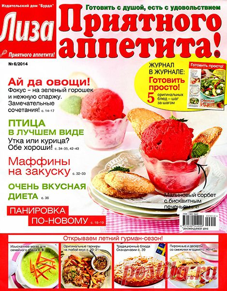 Кулинария. Журналы читать онлайн.