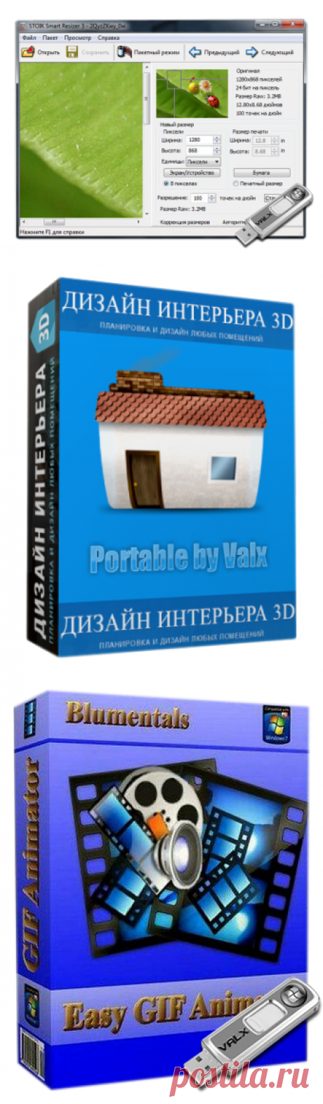 Программы Portable | Записи в рубрике Программы Portable | Viam supervadet vadens...