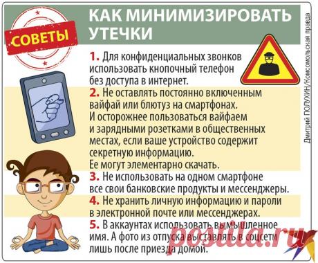 Как понять, шпионит ли за тобой твой смартфон. И как отрубить эту слежку