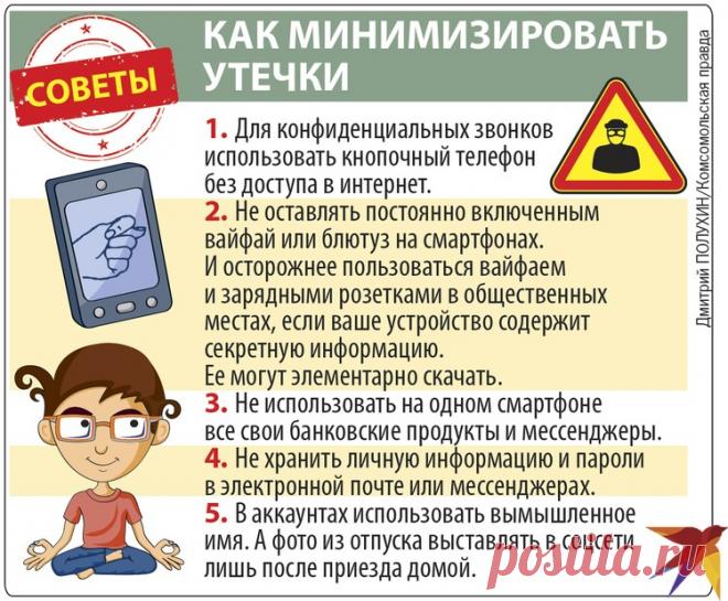 Как понять, шпионит ли за тобой твой смартфон. И как отрубить эту слежку