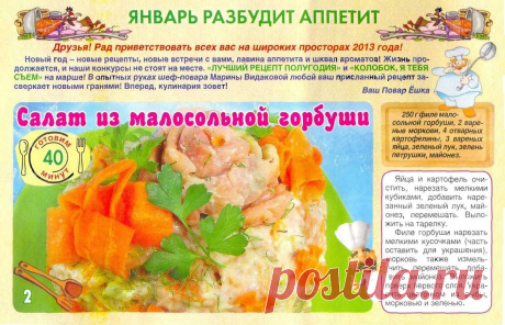 Салат из малосольной горбуши