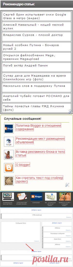 Виджеты и гаджеты для Blogger/blogspot - Школа Bloggera