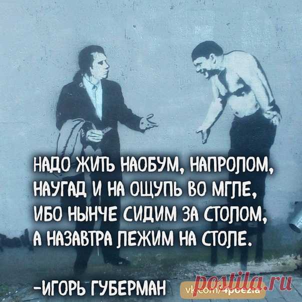 Игорь Губерман #Губерман #ИгорьГуберман