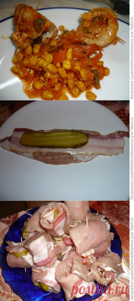 Мясные рулетики с овощным гарниром