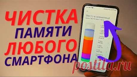 Как ОЧИСТИТЬ Память на своего Телефона при этом ничего НУЖНОГО не УДАЛЯЯ!🔥